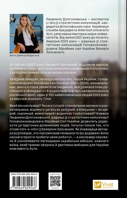 Żelazny generał. Lekcje człowieczeństwa - 9789669829566