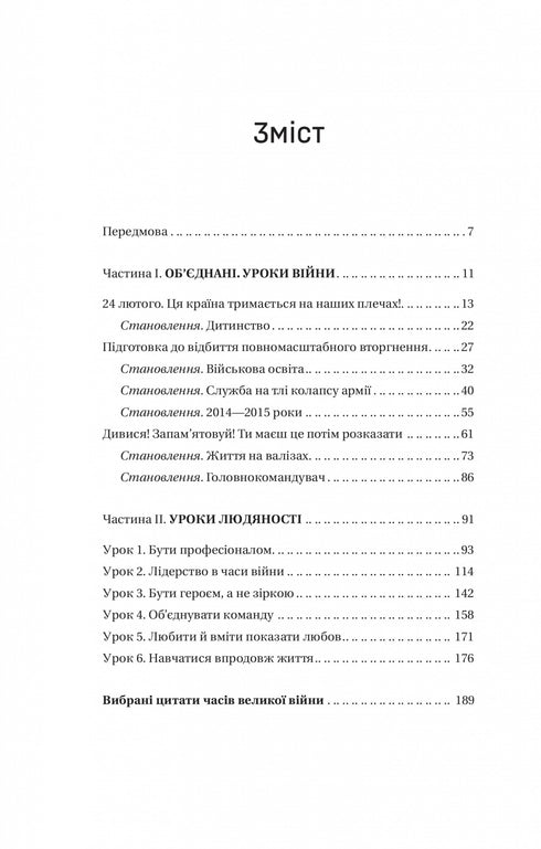 Żelazny generał. Lekcje człowieczeństwa - 9789669829566
