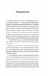 Żelazny generał. Lekcje człowieczeństwa - 9789669829566