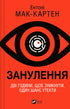Wyzerowanie - 9786171705777