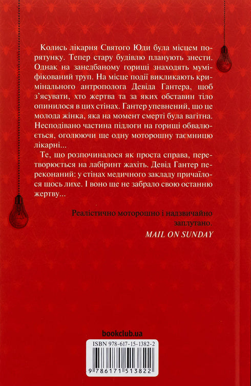 Zapach śmierci - 9786171513822