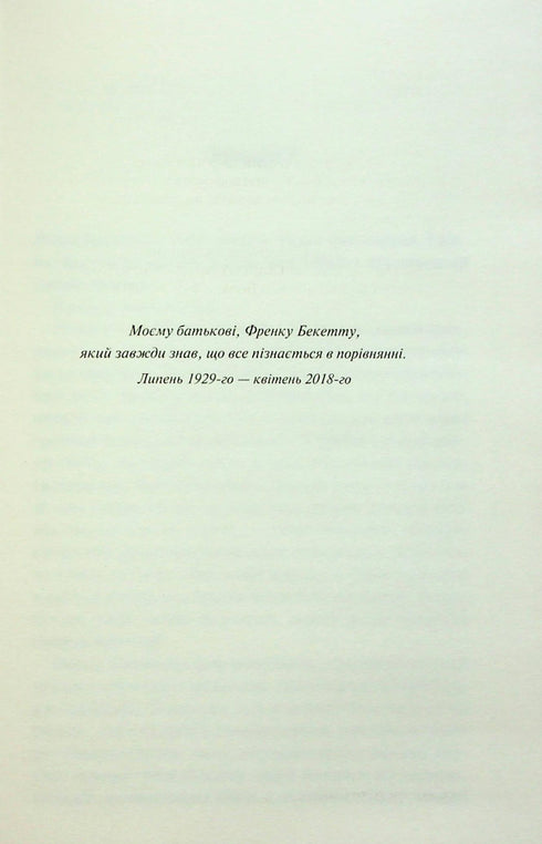 Zapach śmierci - 9786171513822