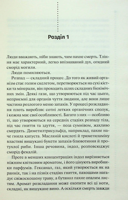 Zapach śmierci - 9786171513822