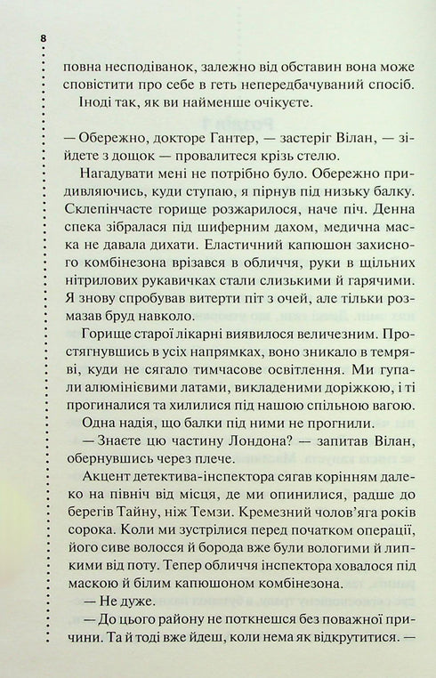 Zapach śmierci - 9786171513822