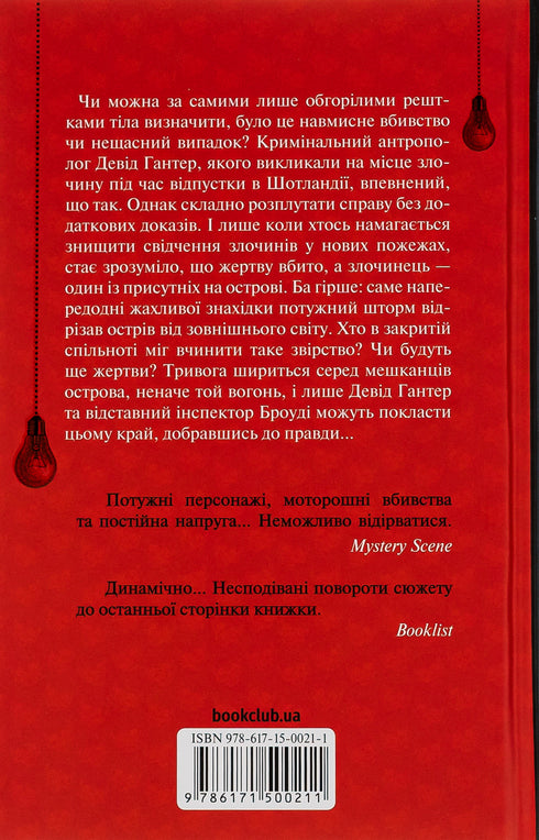 Zapisane na kościach. Drugie śledztwo