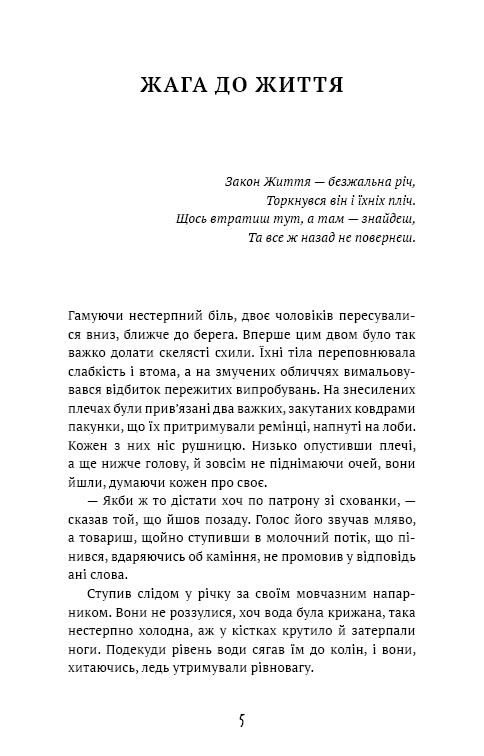 Żądza życia: zbiór opowiadań