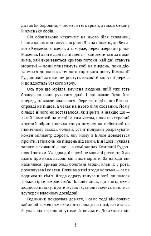 Żądza życia: zbiór opowiadań