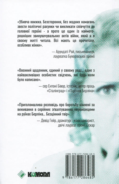 Жінка в Берліні