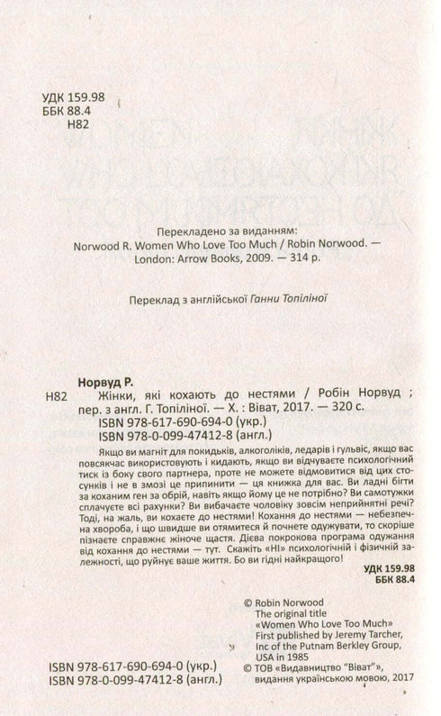 Women who love to madness