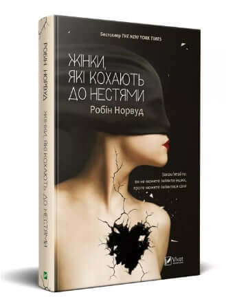 Women who love to madness