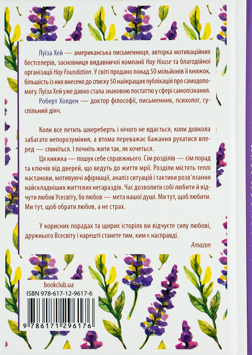 Life Loves You. 7 Spiritual Practices for Healing - 9786171296176