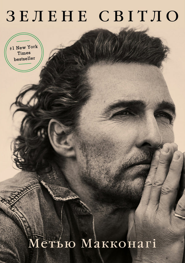 Green light - 9786175480533