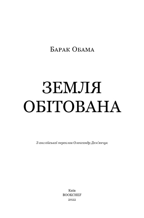 Promised Land - 9786175480410