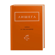 Winter in Tysmenytsia (Ukrainian Edition)