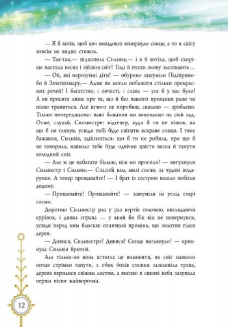 Зимова казка