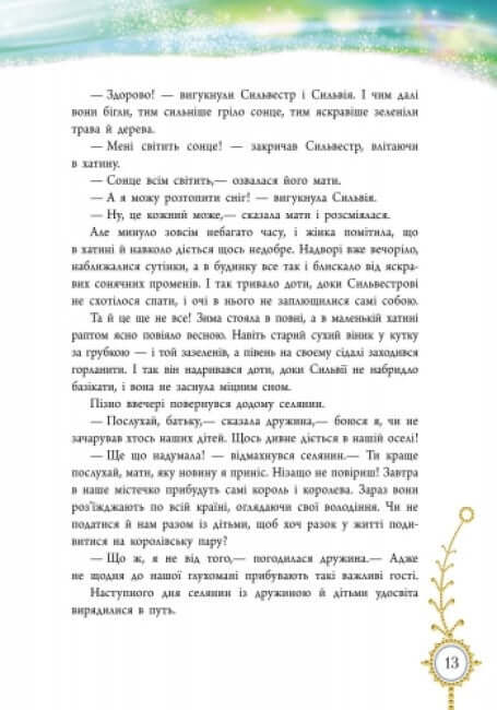 Зимова казка