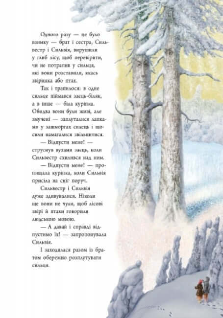 Зимова казка