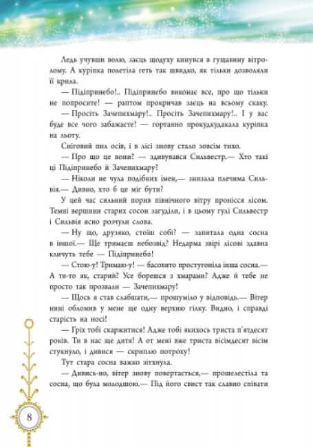 Зимова казка