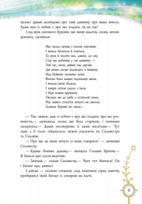 Зимова казка