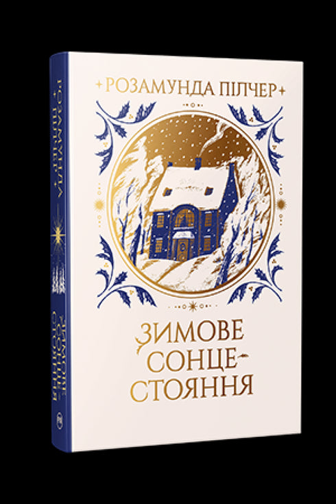 Zimowe przesilenie - 9786178280994