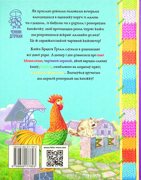 Zimowy wieczór bajkowy dla grzecznych maluchów. Pani Metelitsa