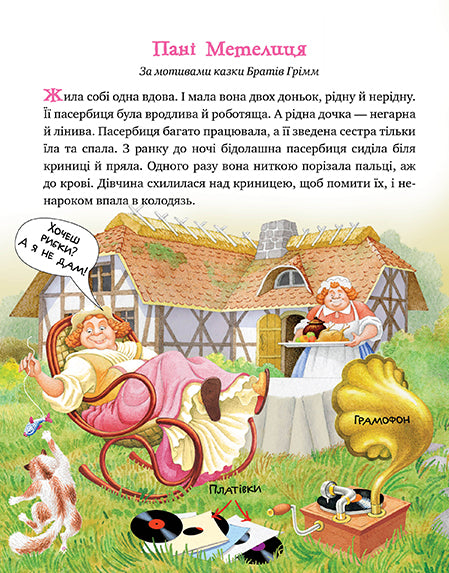 Zimowy wieczór bajkowy dla grzecznych maluchów. Pani Metelitsa