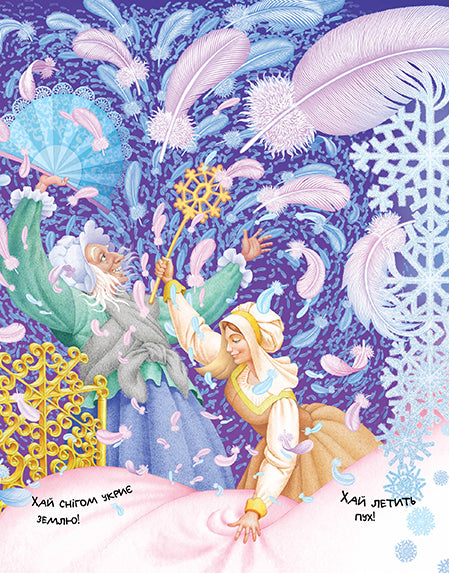 Zimowy wieczór bajkowy dla grzecznych maluchów. Pani Metelitsa