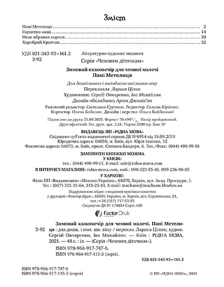 Zimowy wieczór bajkowy dla grzecznych maluchów. Pani Metelitsa