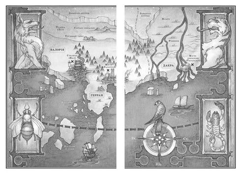 Злочин переможця. Книга 2