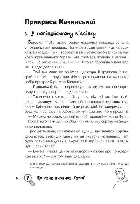 Знайди Злочинця, Карта скарбів Лілієнштейна