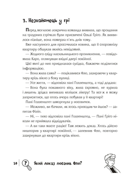 Find the Criminal, Thief in the Dinosaur Park