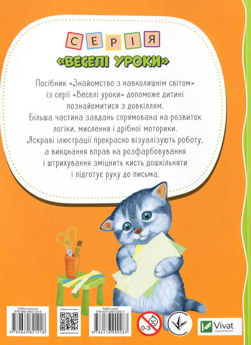 Знайомство з навколишнім світом