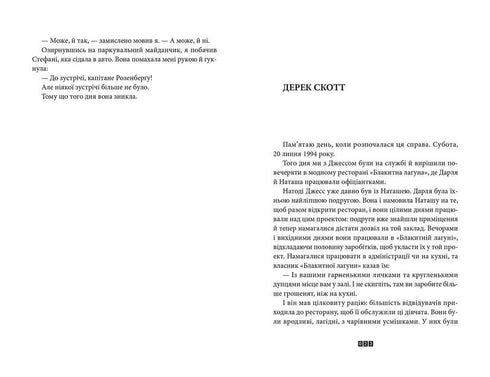 The Disappearance of Stephanie Mailer