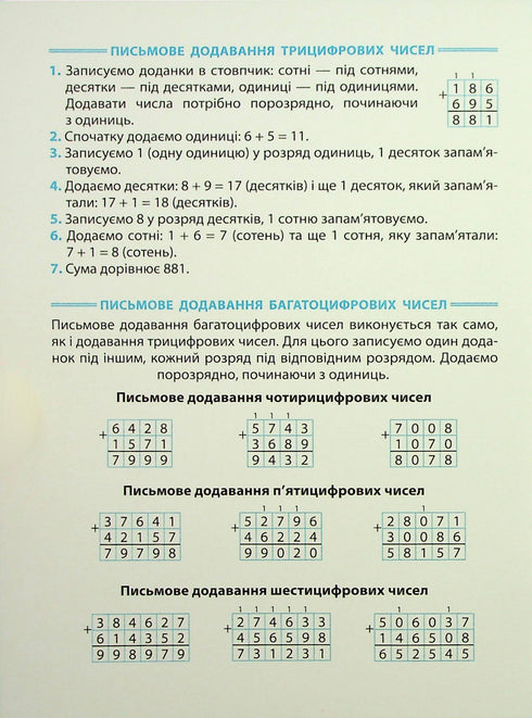 Зошит-репетитор з математики. Додавання і віднімання і межах мільйона 3-4 класи