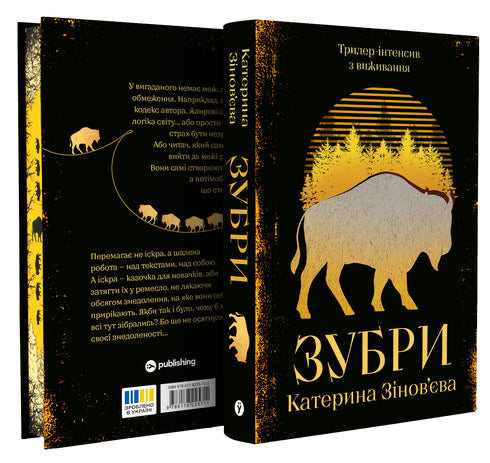 Żubry - 9786178225711