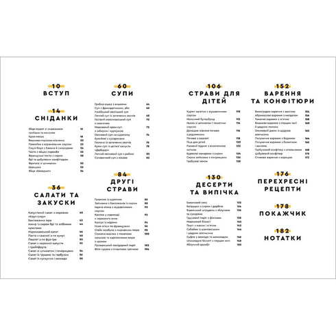 Зваблення їжею. 70 рецептів, які захочеться готувати