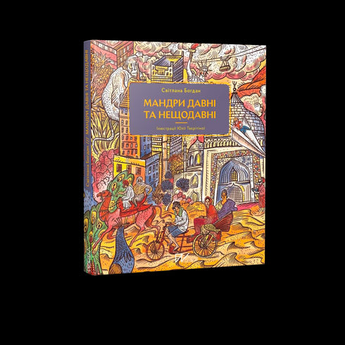 Starożytne i niedawne podróże