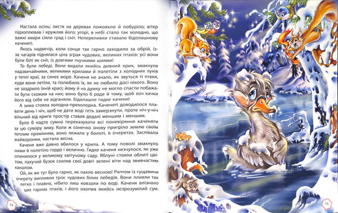 Улюблені казки