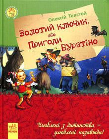 The Golden Key, or the Adventures of Pinocchio