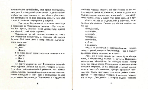 Фердинанд Неймовірний