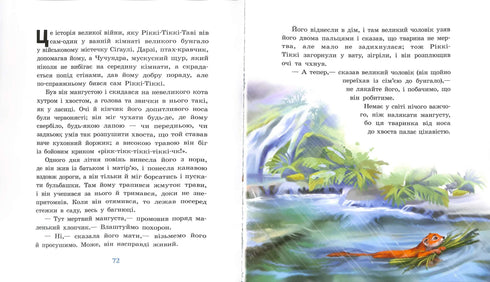 Казки далеких країн