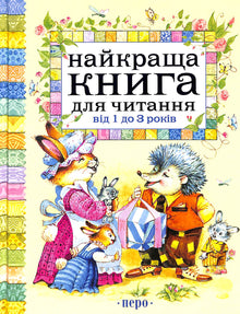 The best book for reading from 1 to 3 years old