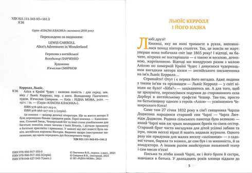 Аліса в Країні Чудес