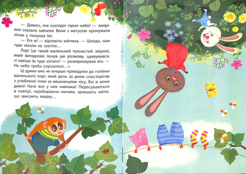 Світ догори ногами