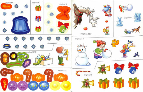 Мої святкові ігри