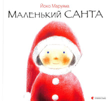Little Santa
