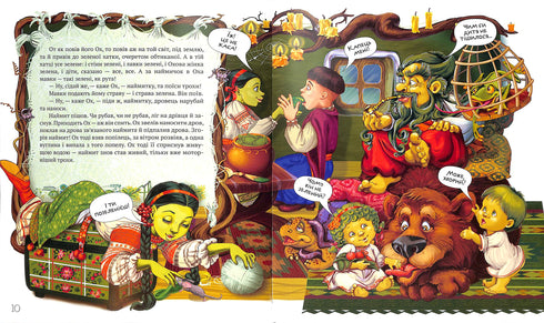 Найкращі народні казки. Книга 4 Казка про Оха. Микита Кожум’яка