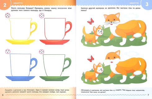 Навчалочка. 3-4 роки. Збірник розвивальних завдань