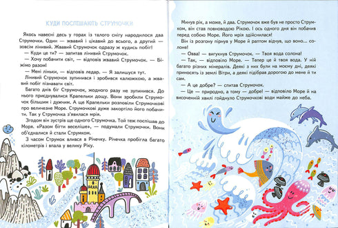 Малим дітям про все на світі. Енциклопедія в казках