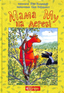 Mama Mu na drzewie
